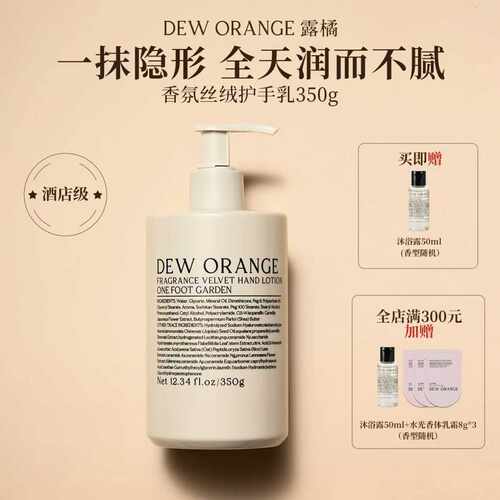 DEWORANGE露橘香氛丝绒护手乳保湿香氛350g礼盒装秋冬留香