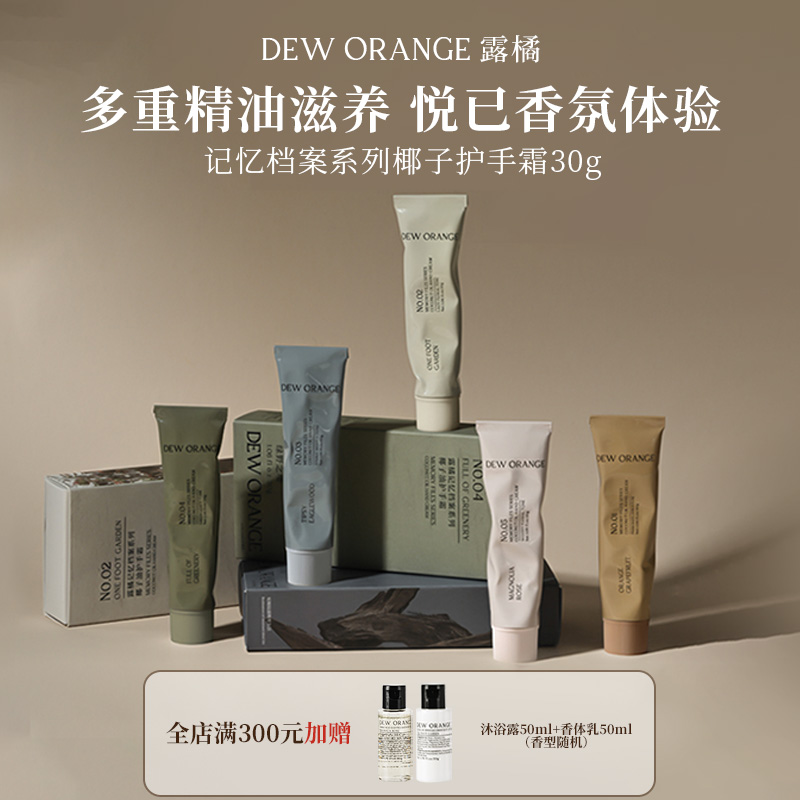 露橘記憶檔案系列椰子油護手霜