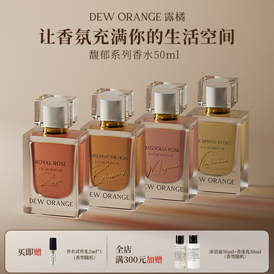 Deworange露橘馥郁系列香水50ml香氛高级定制花果调氛围感女持久