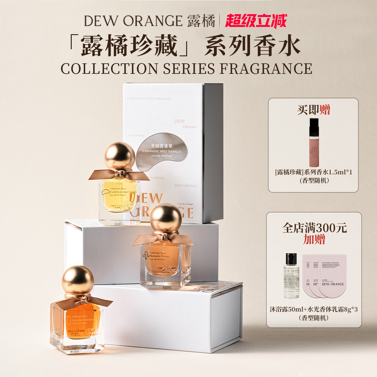 Deworange露橘珍藏系列香水雪融白檀檀香游牧棱镜羊绒雾香草30ml