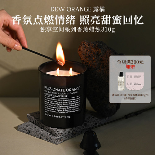 DEWORANGE露橘独享空间系列香薰蜡烛氛围感310g香氛桌面摆件卧室