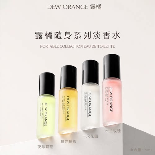 DEWORANGE露橘滚珠香水一尺花园橘光柚影高级香氛4ml随身携带便携