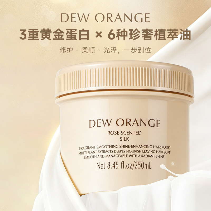 Deworange露橘香氛柔顺水光发膜250ml玫瑰香氛顺滑