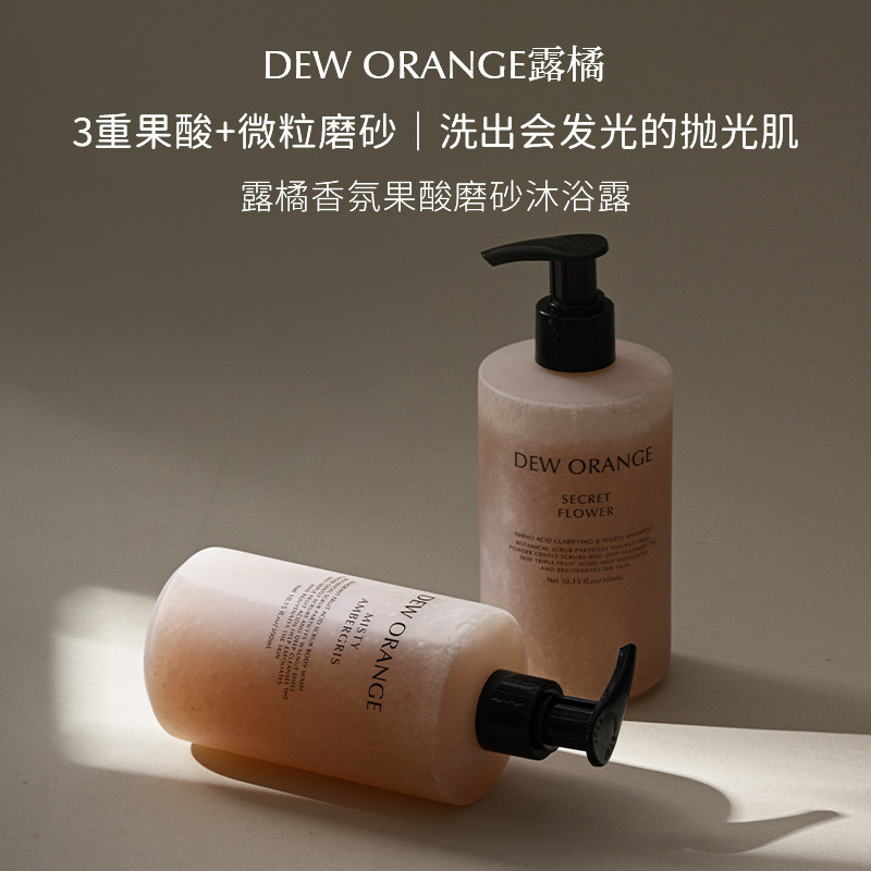 Deworange露橘香氛果酸磨砂沐浴香体乳礼盒去角质清洁补水保湿图片