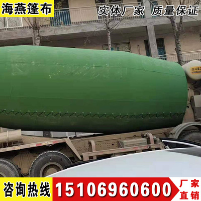 水泥罐车衣混凝土搅拌车车衣商砼罐车衣车罩后尾三角隔热防污定制