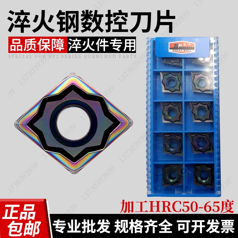 自贡长城七彩高硬菱形外圆车刀片CNGX120404-MD AP105加工淬火件