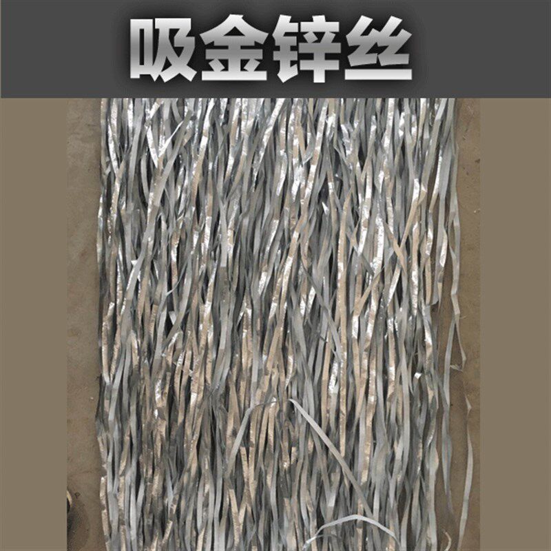 电子垃圾吸金专用锌丝 锌片 高纯度含量99.995 提金银材料 50斤