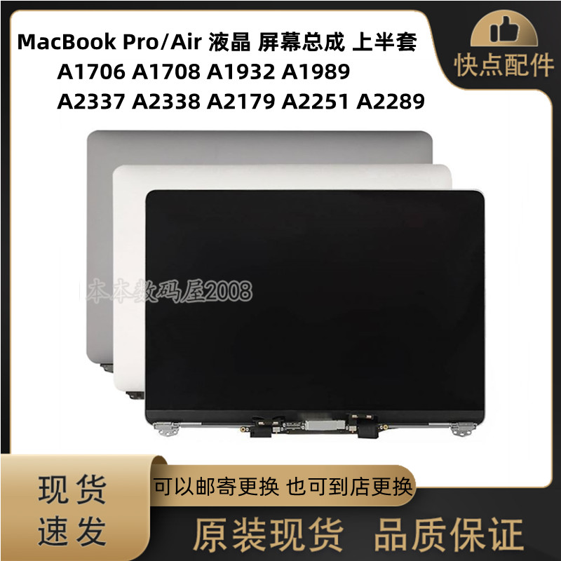 A1706A1708A1932 A1989A2179A2337A2159A2251A2289 液晶 屏幕总成