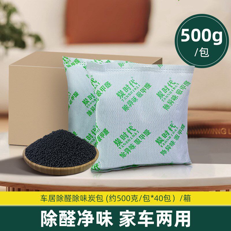 500g大包活性炭包家用车载除甲醛除味包母婴级无纺布去甲醛竹炭包