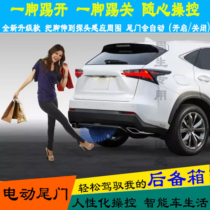 捷途X70电动尾门 星途TXL自动后备箱 瑞虎8一脚踢7感应5X改装X90