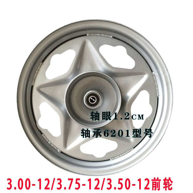 电动三轮车钢轮轮毂钢圈前轮3.00-12/3.75/3.50-12/16x3.0/2.50厚