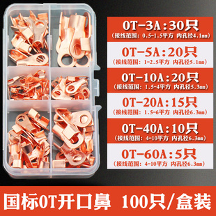 线耳 铜鼻子接线开口鼻OT 60A接头铜线鼻子端子4平方铜