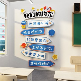 班级布置教室装饰小学初中班级公约墙贴文化墙黑板报开新学期课室