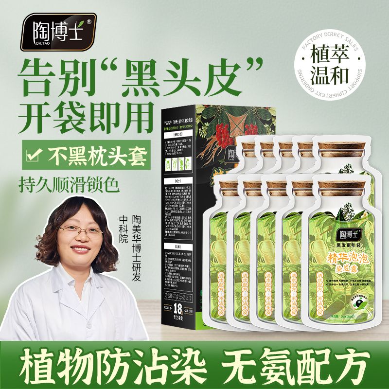 陶博士泡泡染发剂1盒10袋便携装