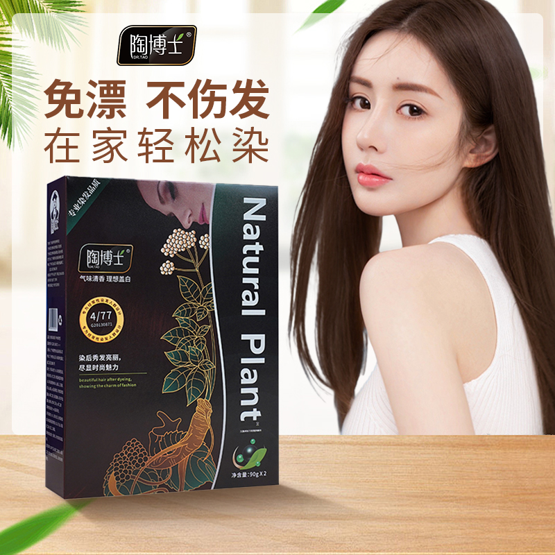 无氨栗棕色染发膏遮白发陶博士