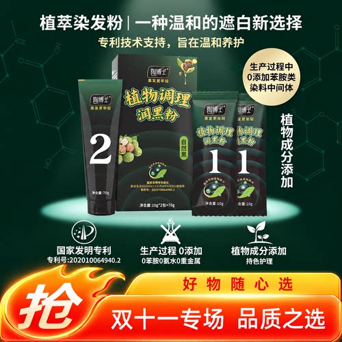 盖白护黑发色护理粉陶博士染色膏