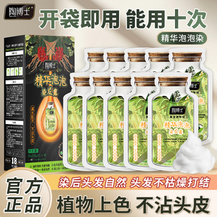 陶博士泡泡染发剂不染头皮遮盖白发植物纯黑色染发膏免漂自己在家