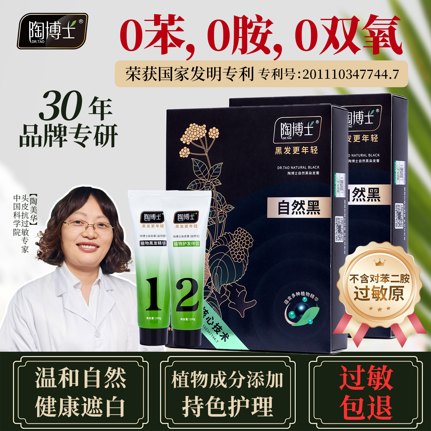 陶博士遮白发植物染发膏