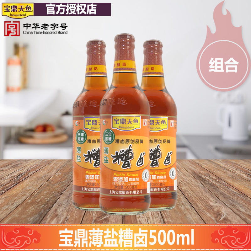 上海宝鼎天鱼薄盐糟卤陈糟500ml瓶料酒卤汁糟毛豆泡椒鸡爪醉卤