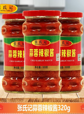 张氏记蒜蓉辣椒酱320g下饭菜韩式拌饭酱蒜泥酱火锅拌面酱辣椒酱