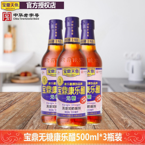 上海宝鼎天鱼康乐醋无糖型500ml