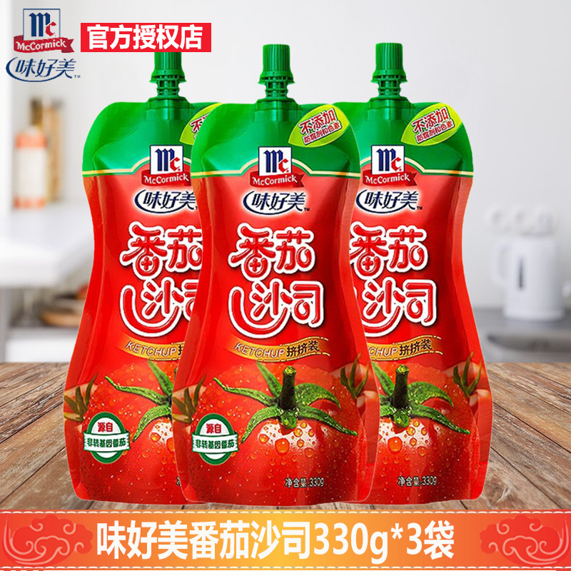 味好美番茄酱家用330g*3袋挤挤装番茄沙司小袋装无防腐剂蕃茄酱