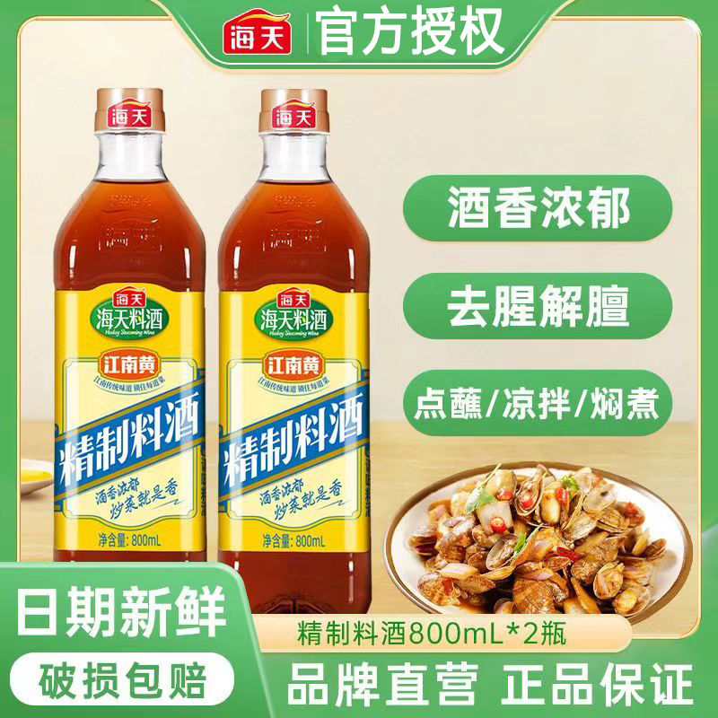 海天精制浓郁炒菜料酒800ml去腥