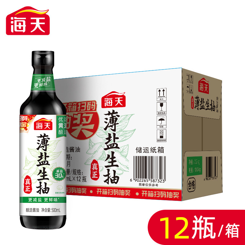海天薄盐生抽500ml*12凉拌增味炒菜点蘸健康减盐酿造酱油调味料汁