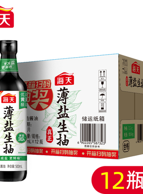 海天薄盐生抽500ml*12凉拌增味炒菜点蘸健康减盐酿造酱油调味料汁