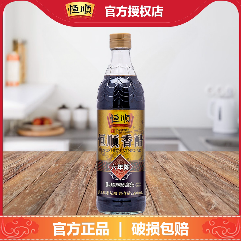 镇江恒顺六年陈香醋580ml*1瓶纯粮酿造食醋六年陈醋凉拌炒菜陈酿图片