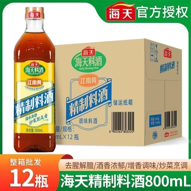 海天料酒精制800ml*12瓶整箱