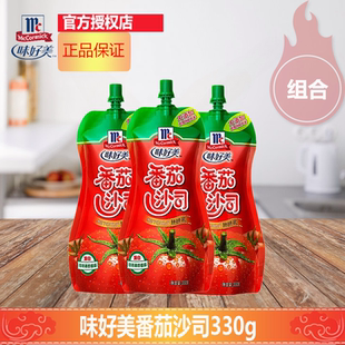味好美番茄酱家用330g挤挤装番茄沙司小袋装压低脂无防腐剂蕃茄酱