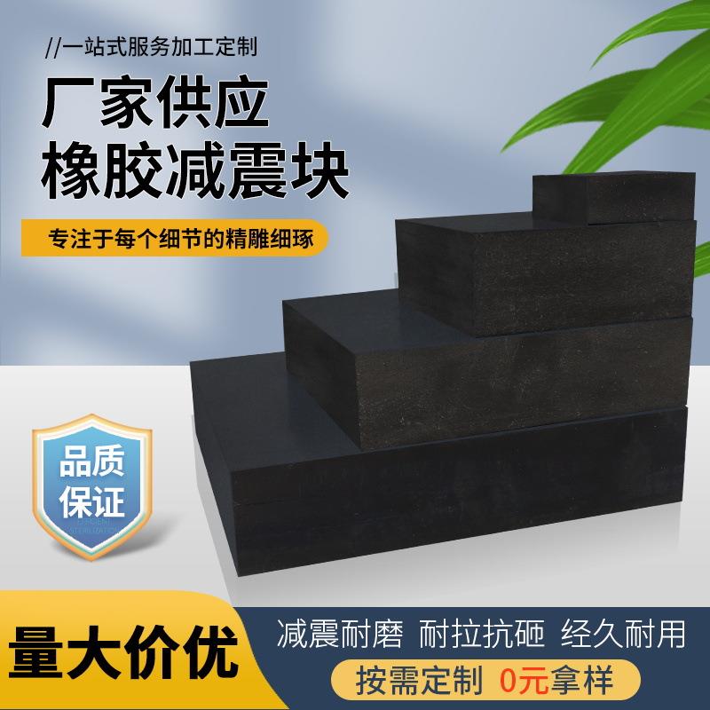 橡胶减震缓冲垫块机械缓冲降噪橡胶垫黑色加厚弹性工业减震块