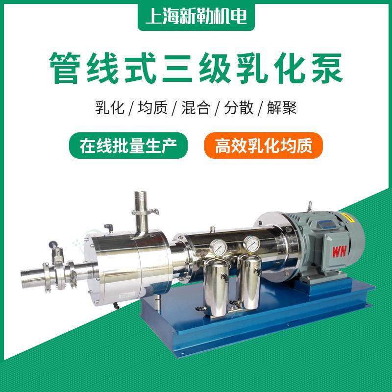 直供三级多级管线式高剪切均质乳化泵不锈钢分散泵高混合机乳化机,工业油品/胶粘/化学/实验室用品,其他实验室设备,淘宝优惠券,粉丝福利购,淘宝优惠卷