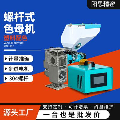 厂家现货塑料色母机单色注塑计量色母机计量式双色混色拌料机