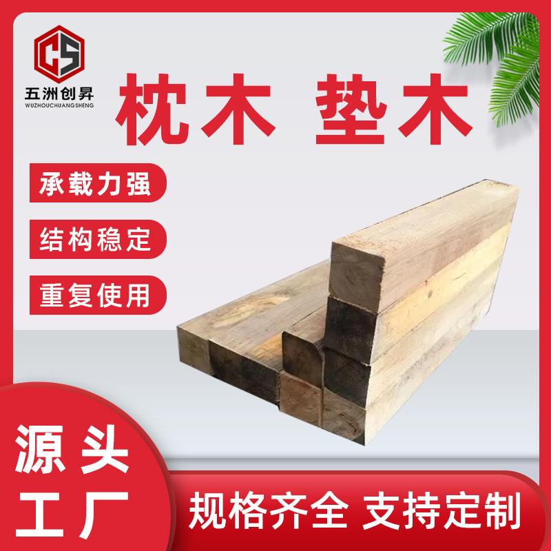 桥梁垫木煤矿用道木辐射松枕木工程枕木常用铁路道木木材