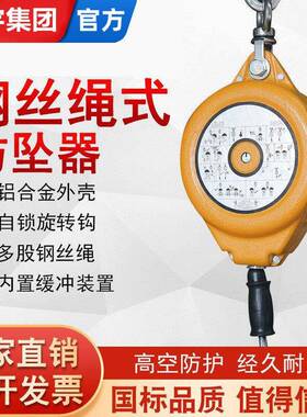 钢丝绳速差防坠器高空m6米10m20米0m40米塔吊缓降安全自锁器