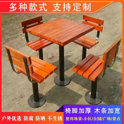定制户外公园防腐木座椅棋盘桌椅组合庭院园林实木靠背椅长条凳