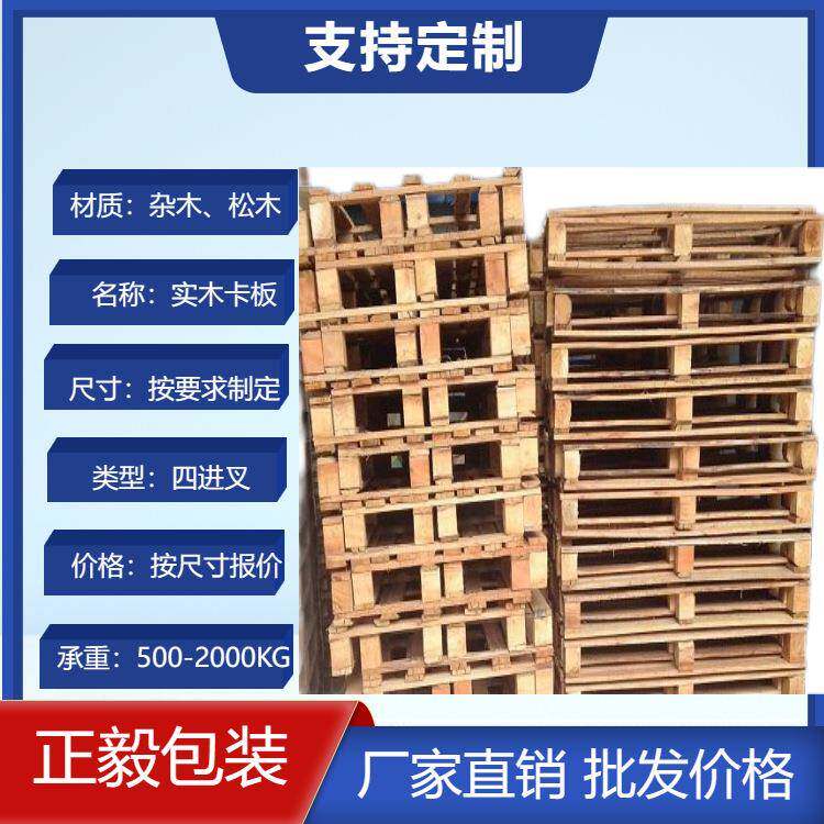 源头厂家实木卡板价格材质承重按要承重款式木托盘