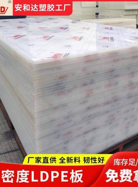 厂家供应LDPE塑料板材白色高压低密度超高分子量聚乙烯板pe塑料板