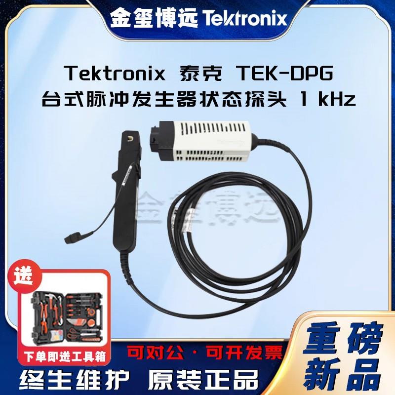 TEK-DPG台式脉冲发生器状态探头1kHz