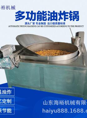 商用直供香辣豆干油炸锅连续式鱿鱼油炸设备油条香酥小麻花油炸锅