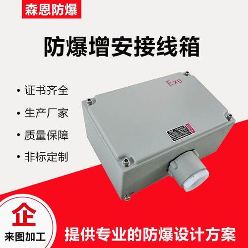 BJX防爆接线箱增安型过线箱300X200电位端子箱化工粉尘接线盒箱