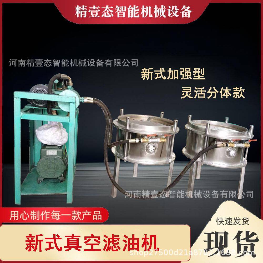 新型分体式真空滤油机螺旋榨油机冷榨热榨都可使用加强型毛油过滤