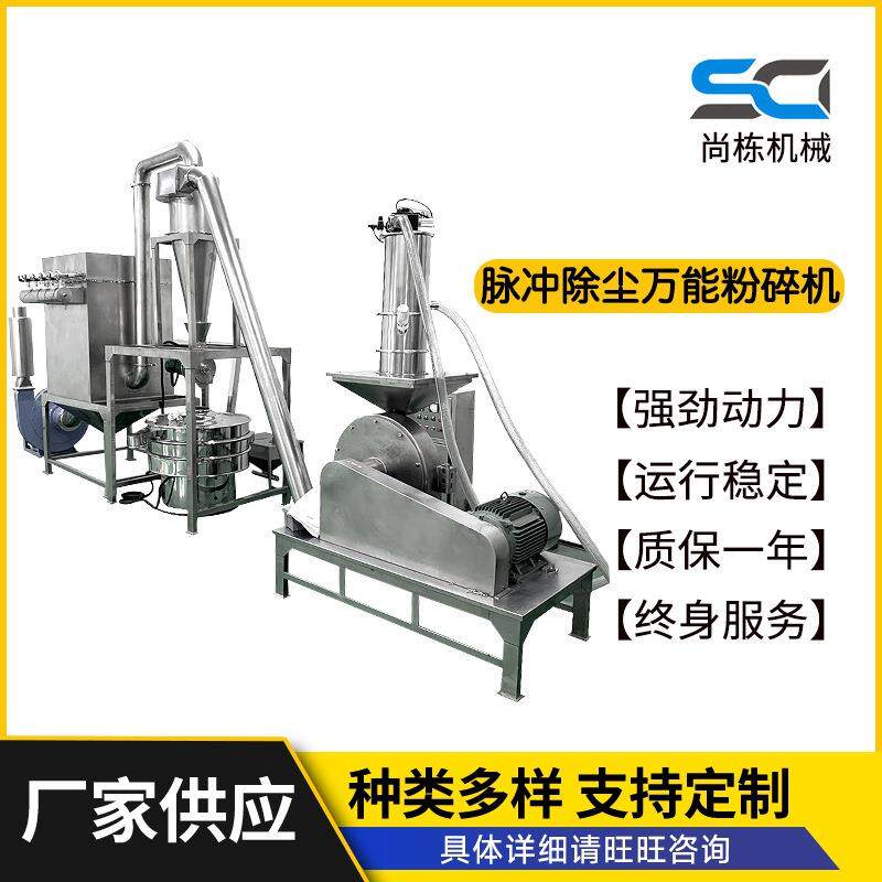 厂家直供脉冲除尘万能粉碎机荞麦壳粉碎机黑胡椒人参苦参粉碎机