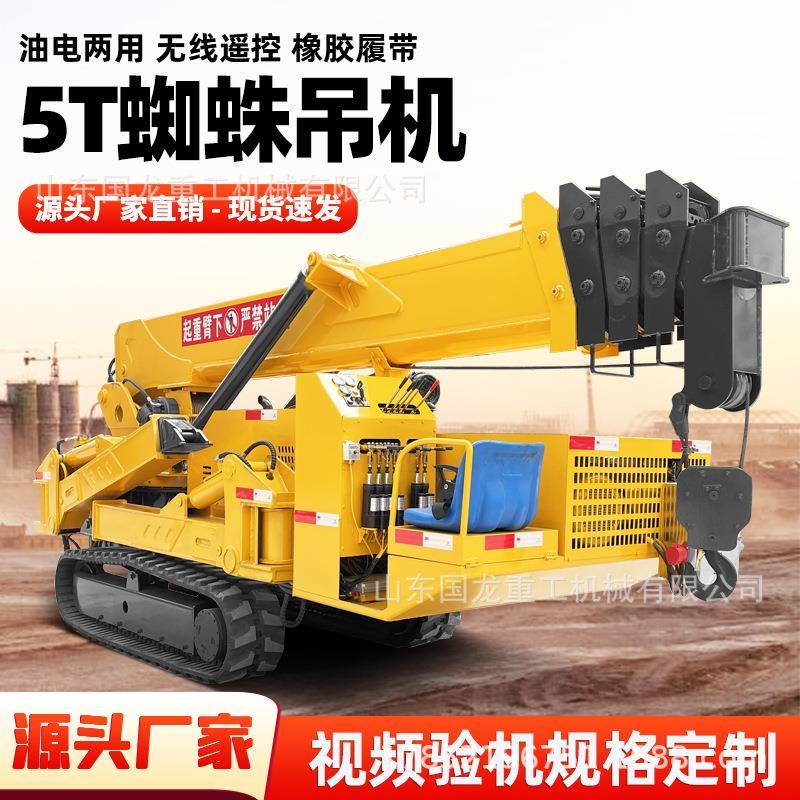 履带式遥控自行走蜘蛛吊厂家吨5吨8吨伸缩臂折叠臂微型蜘蛛吊
