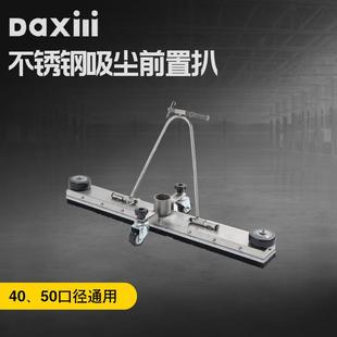 现货供应工业吸尘器配件40mm50mm口径不锈钢吸尘前置扒大扒头