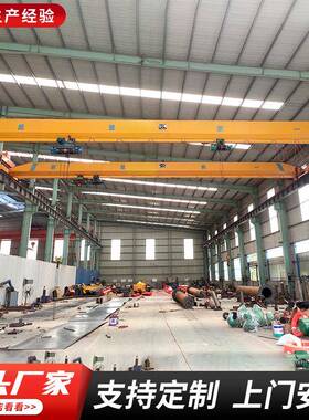 电动单梁桥式起重机吨10吨双轨单梁航吊5吨行车悬挂式天车起重机