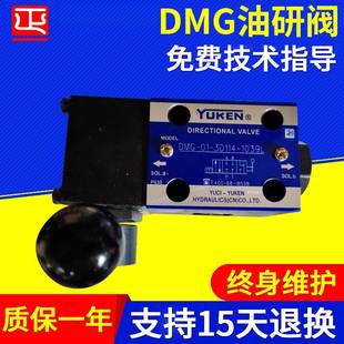 油研手动换向阀油研阀电磁换向阀DMG 3D114 1039