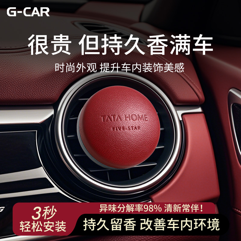 车载香薰出风口固体香膏高级感